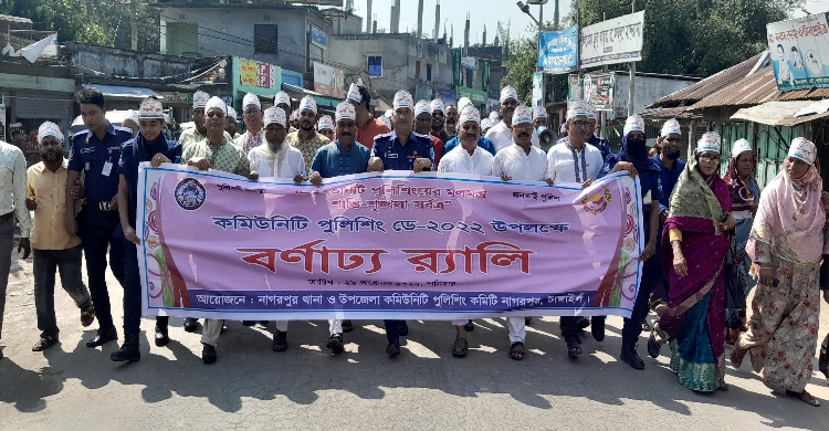 নাগরপুরে  কমিউনিটি পুলিশিং ডে অনুষ্ঠিত 